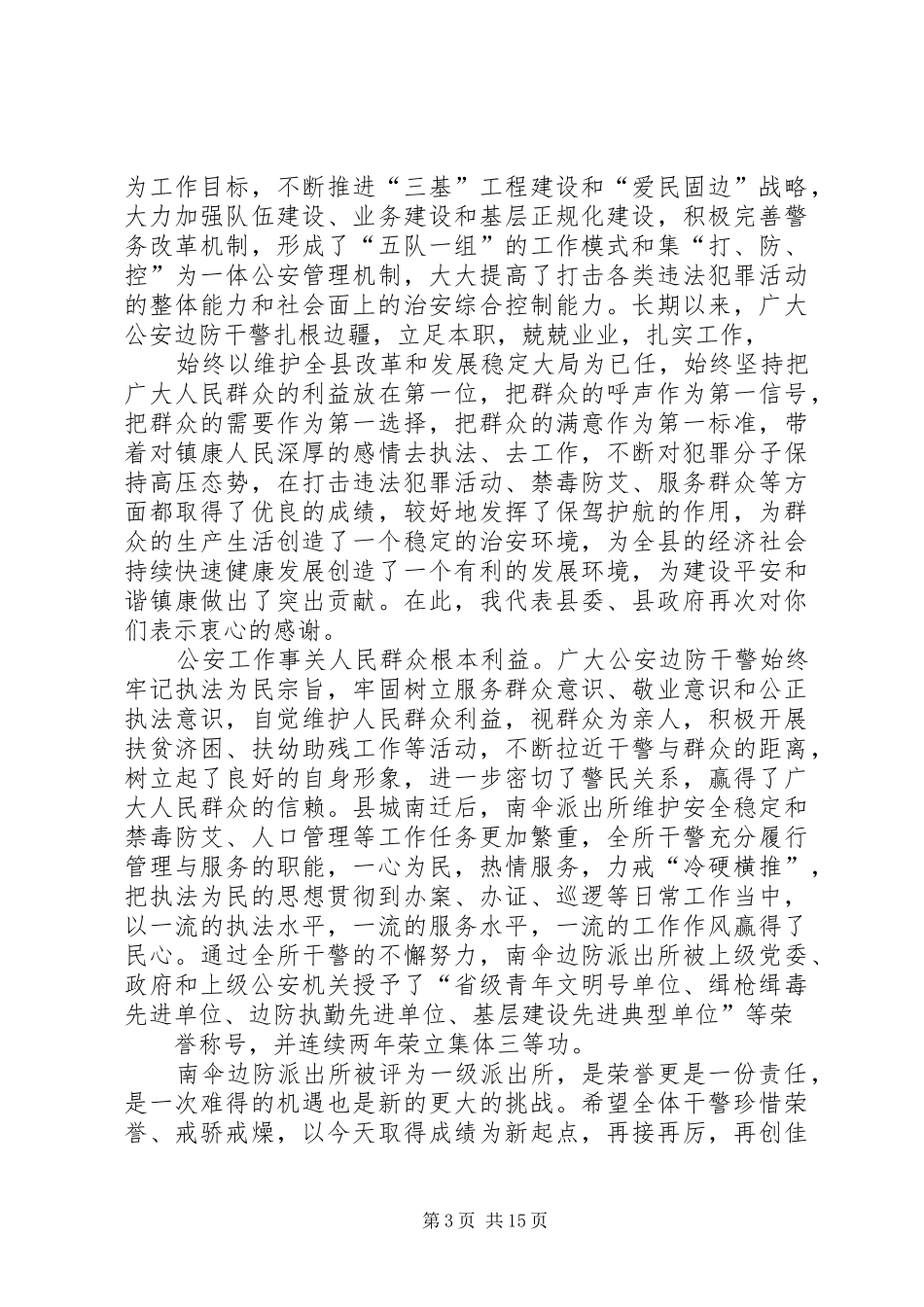 县委副书记在武警部队进驻仪式上的演讲致辞_第3页