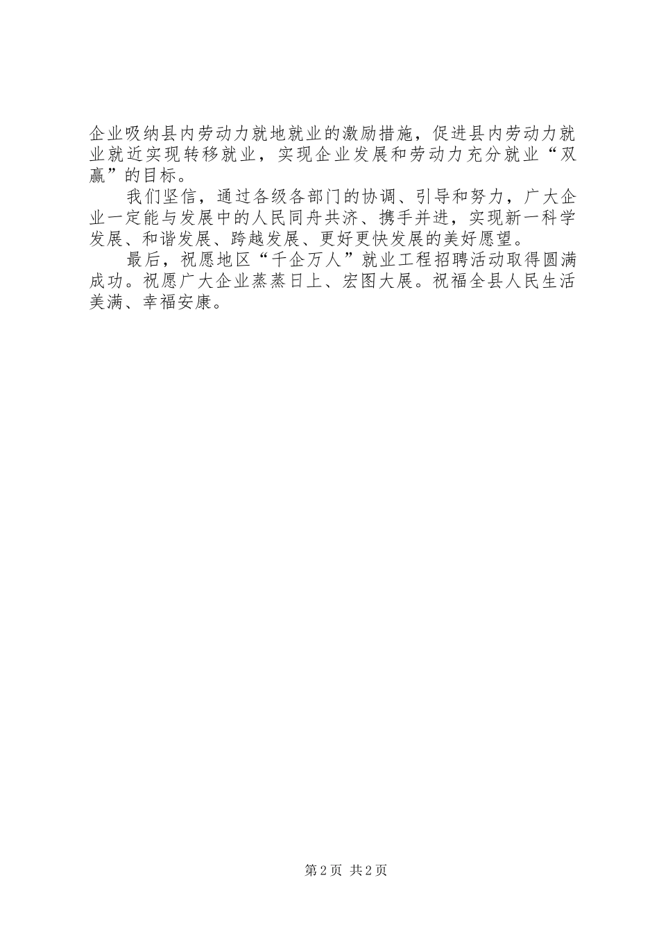 县就业工作会领导发言_第2页