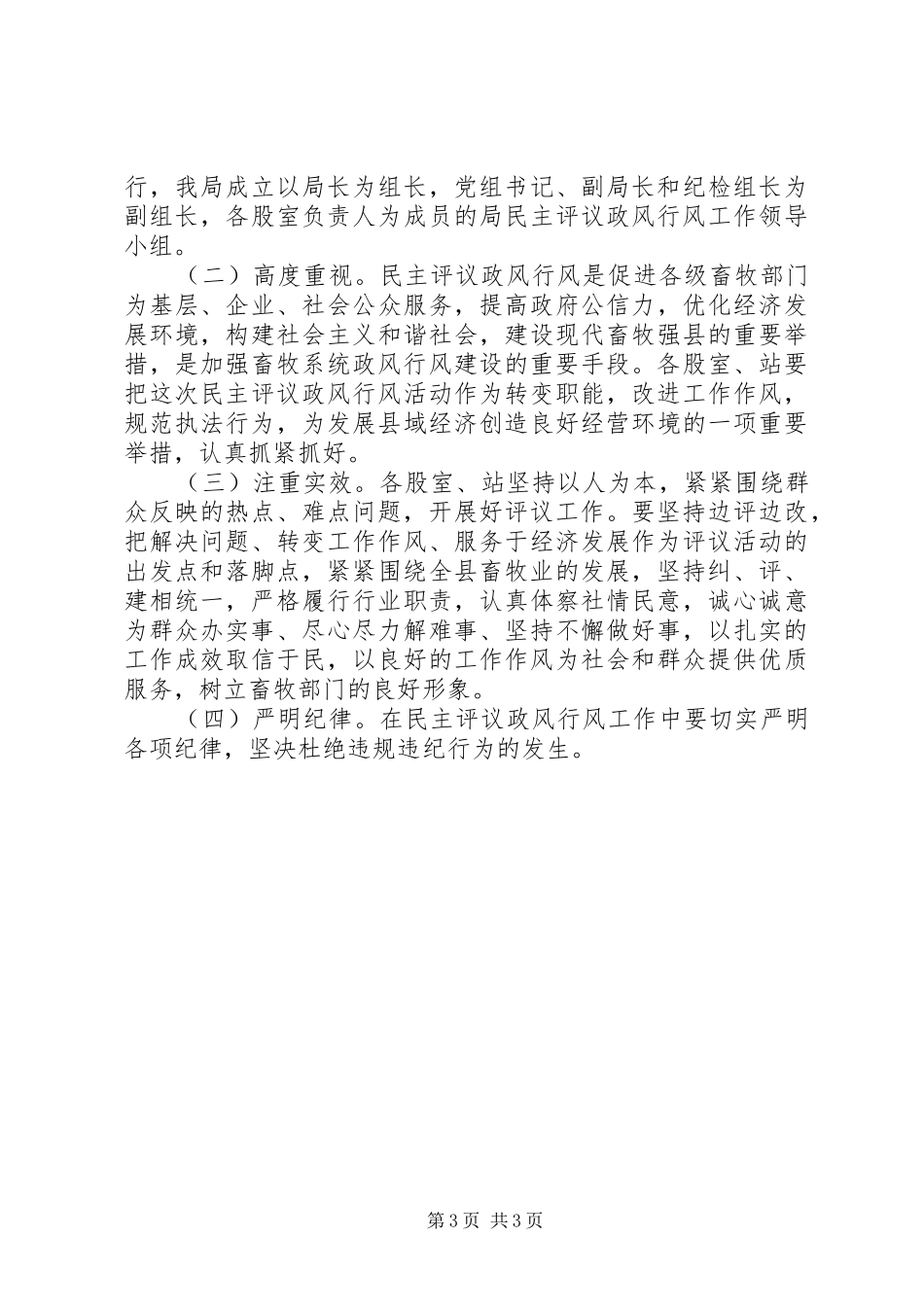 畜牧局民主评议政风行风工作方案_第3页