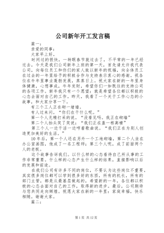 公司新年开工发言