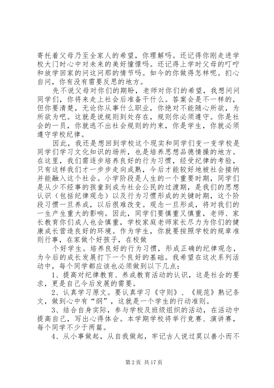 《培养良好行为习惯争做文明守纪学生》发言_第2页