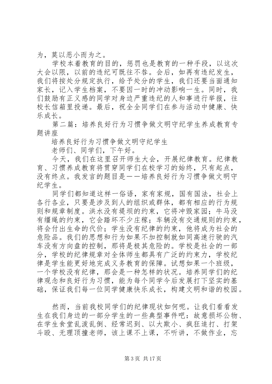 《培养良好行为习惯争做文明守纪学生》发言_第3页