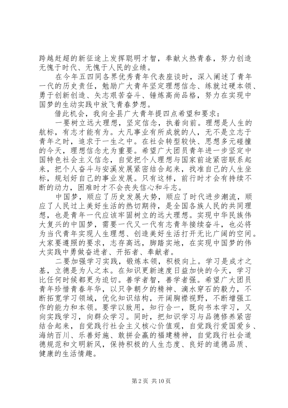 团代会开幕式上的演讲致辞_第2页