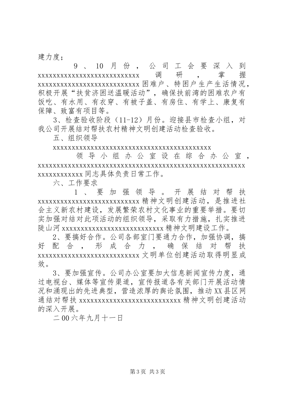 结对帮扶农村精神文明建设实施方案_第3页