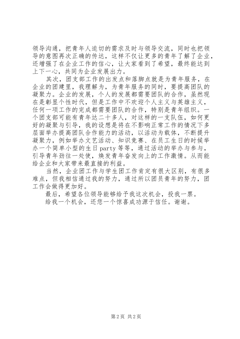 团支部书记就职发言稿范文_第2页