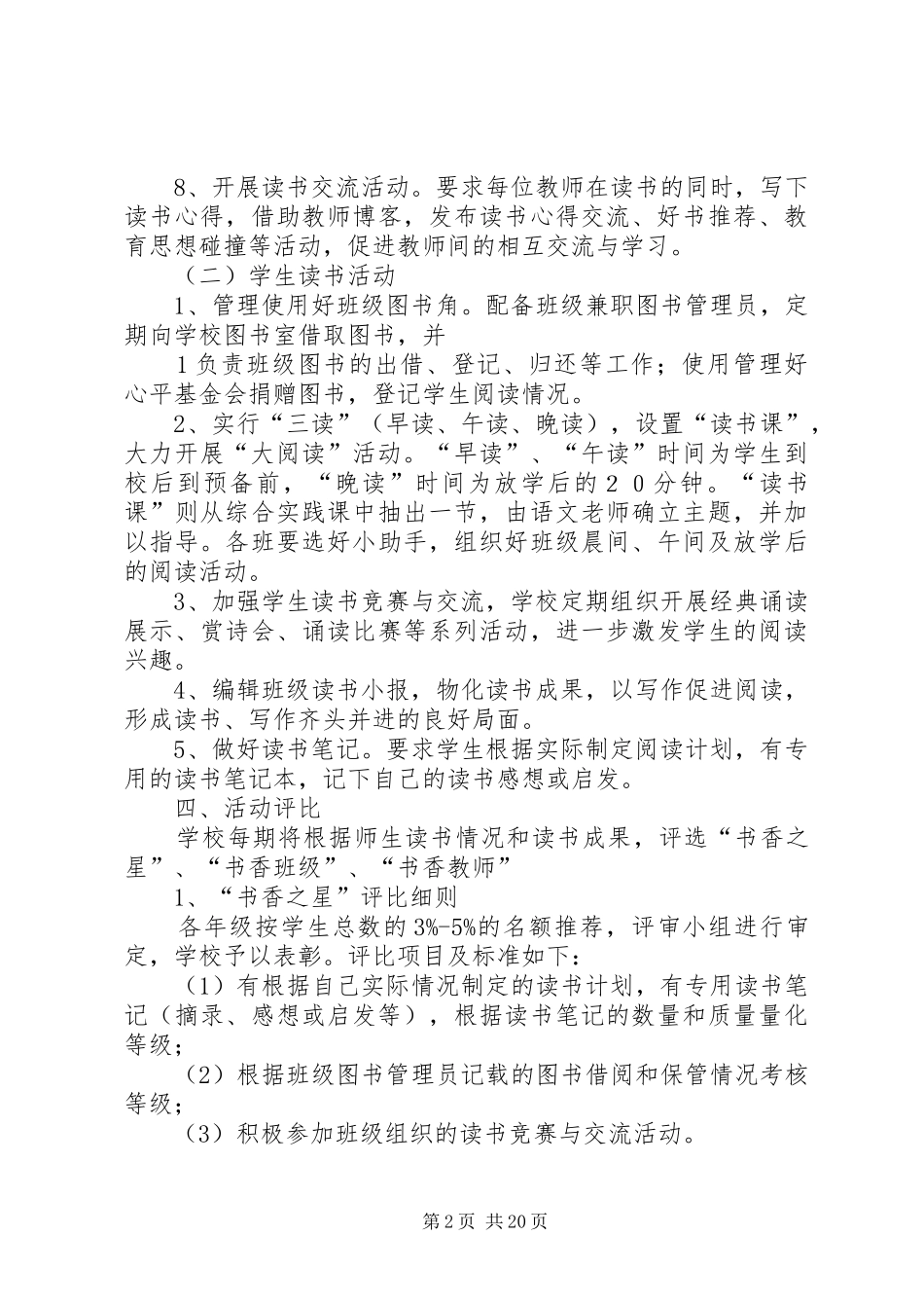 大进初中书香校园活动方案_第2页