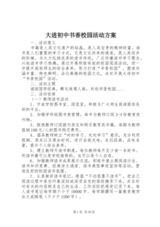 大进初中书香校园活动方案