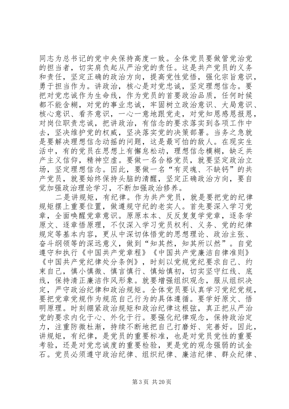 “两学一做”第一专题学习研讨发言材料提纲范文5_第3页