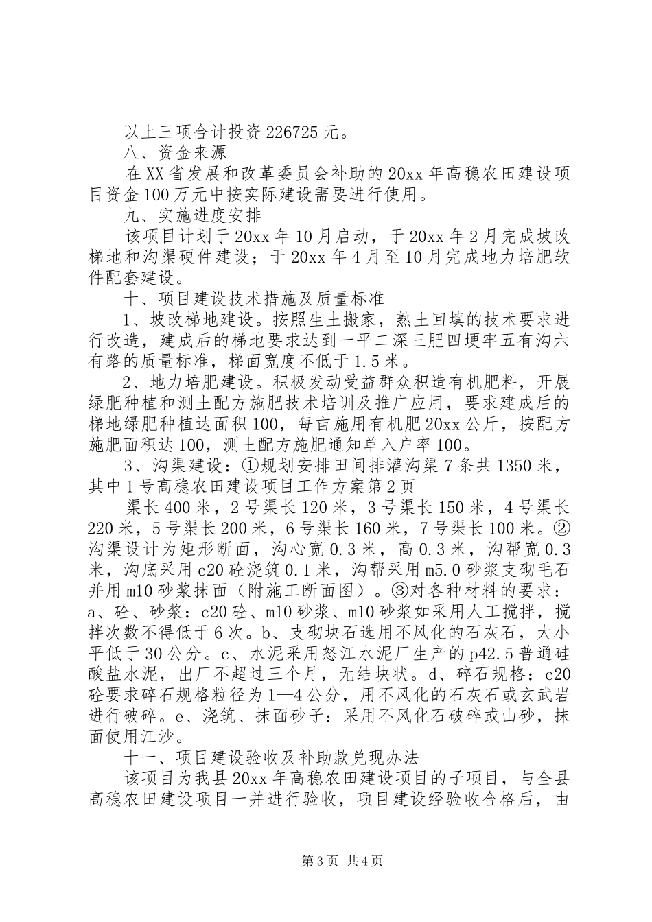 高稳农田建设项目工作方案_第3页