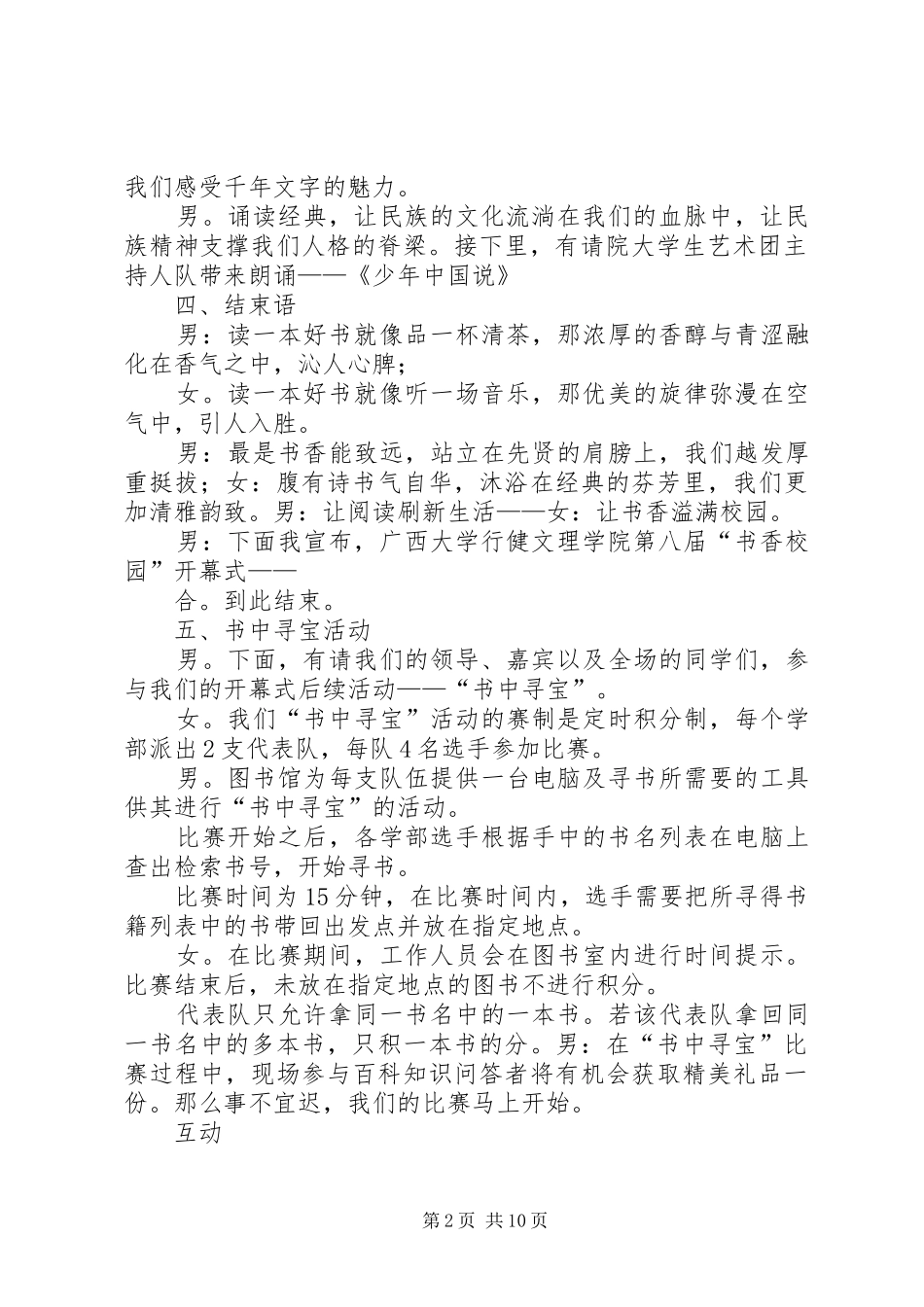 第八届书香校园开幕式主持稿范文_第2页
