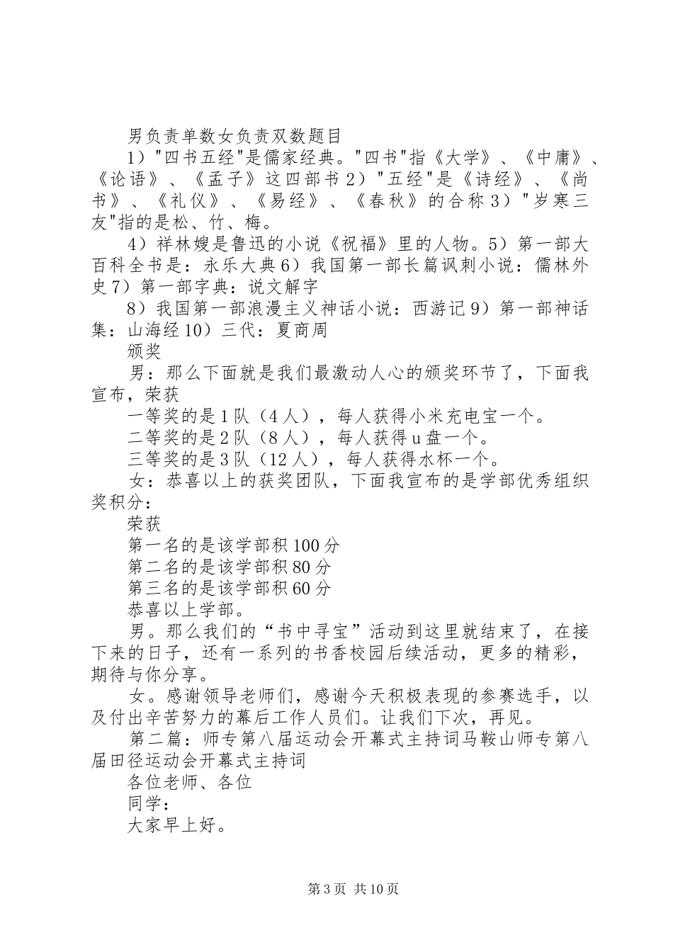 第八届书香校园开幕式主持稿范文_第3页