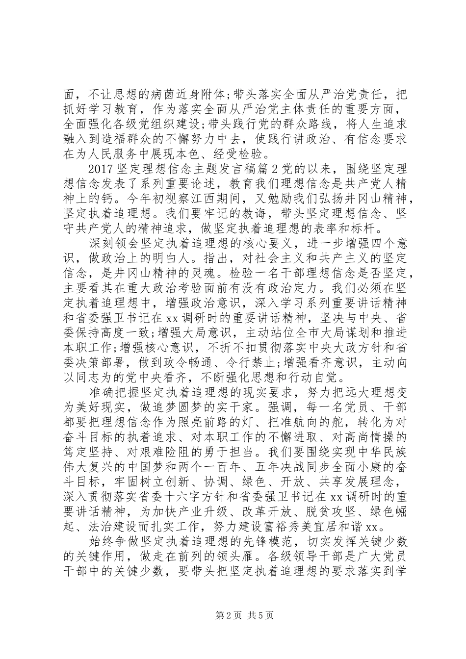 20XX年坚定理想信念主题发言_第2页