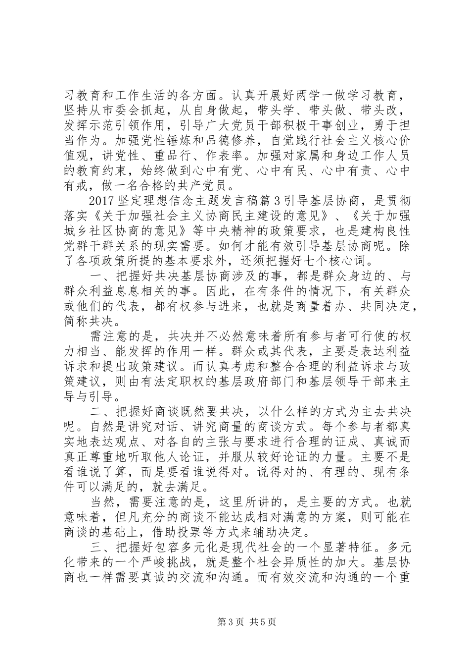20XX年坚定理想信念主题发言_第3页