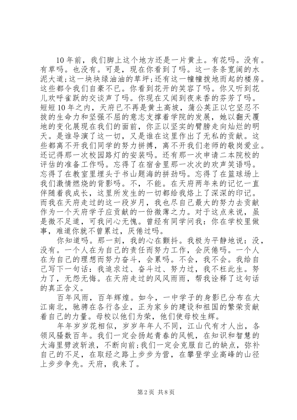 领导百年校庆发言范文_第2页