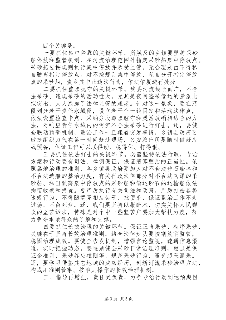 河道管理整治动员会领导发言材料提纲范文_第3页