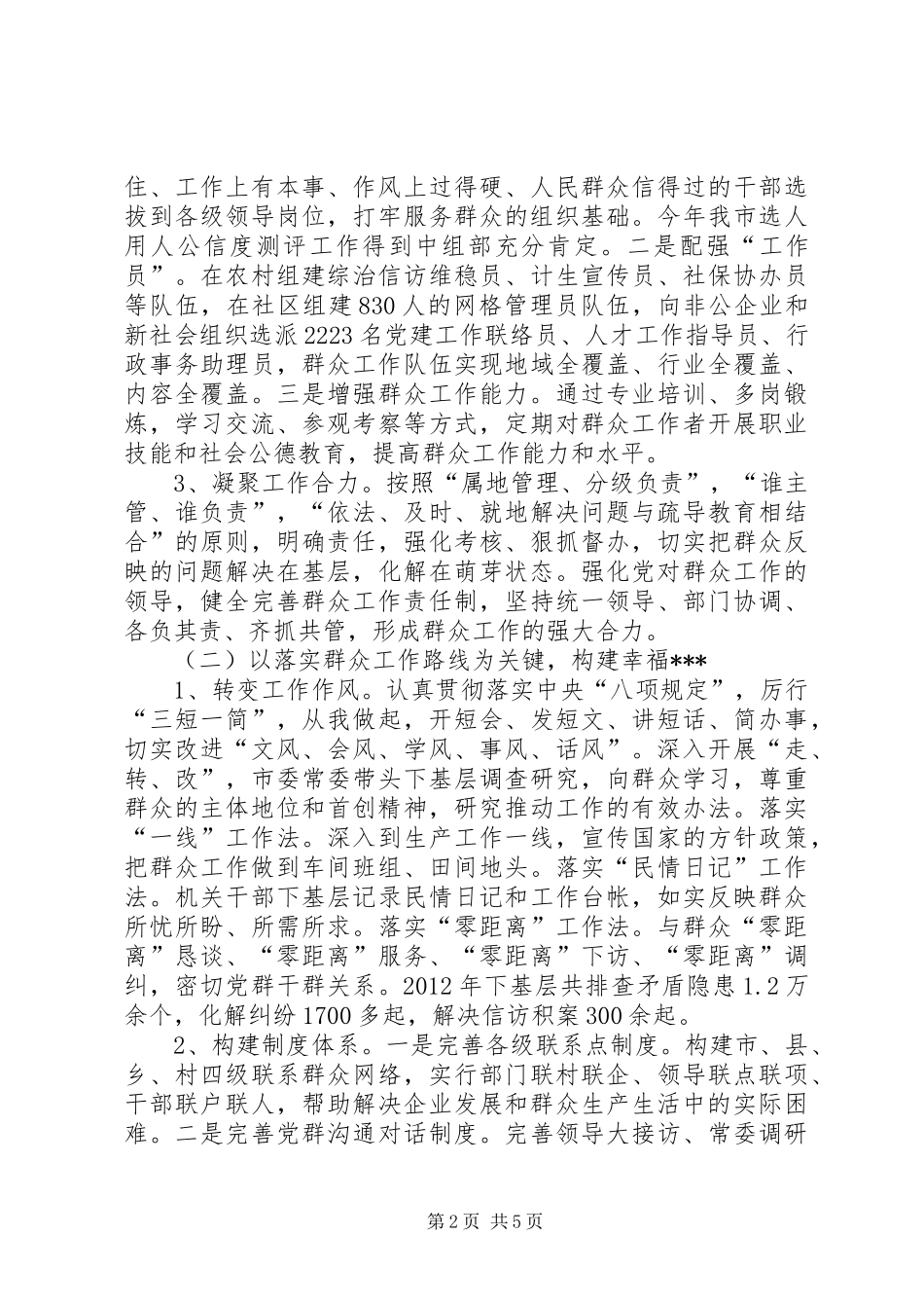 关于开展党的群众路线教育实践活动调研座谈会上的发言材料提纲_第2页