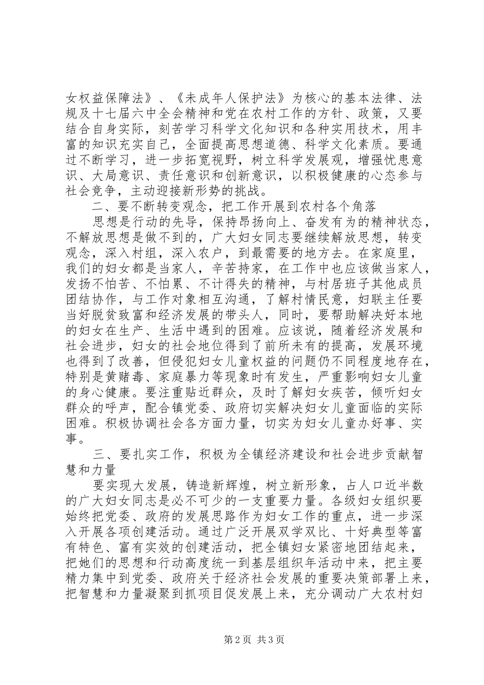 乡镇三八妇女节表彰大会演演讲稿_第2页