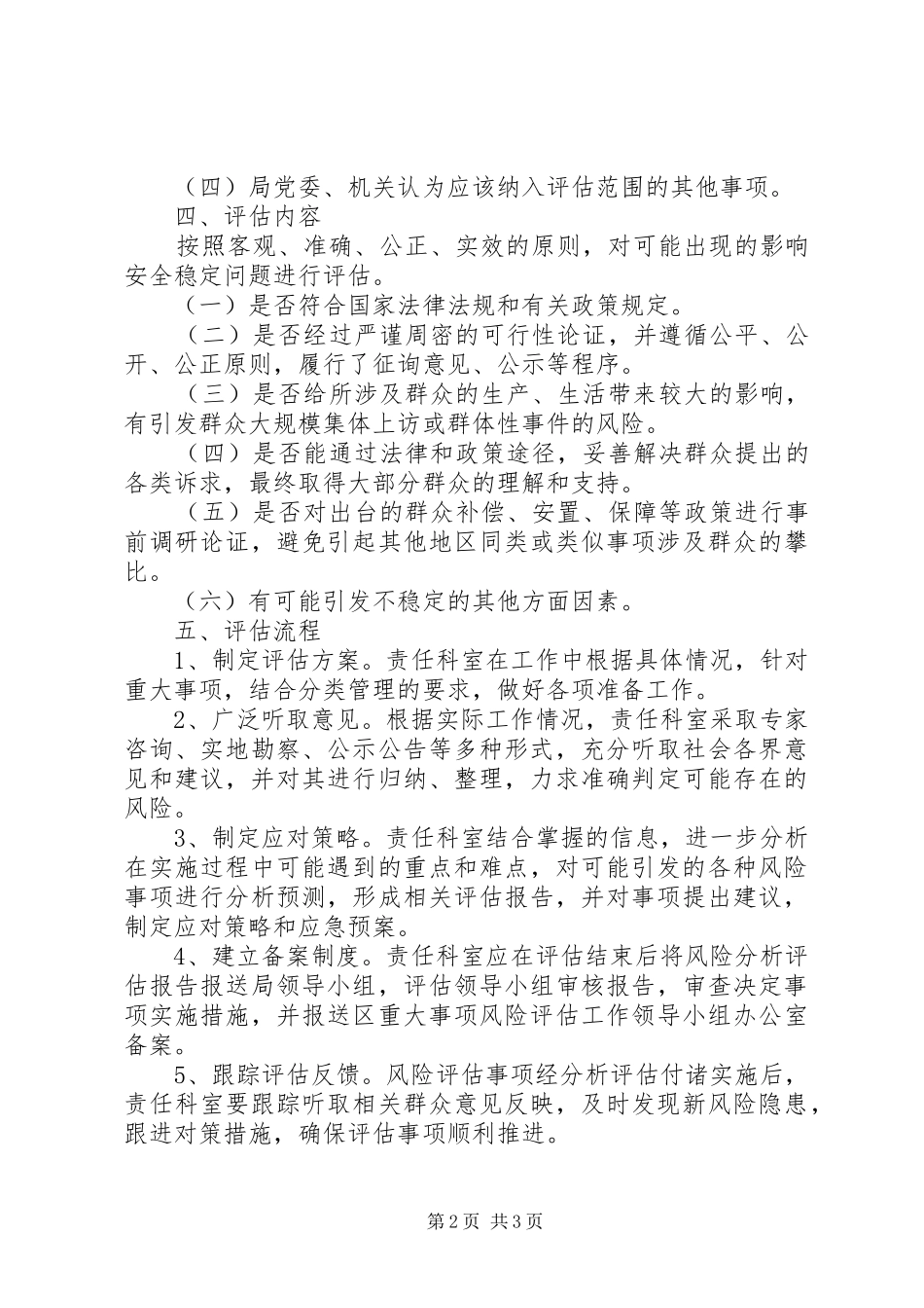 XX年住建局工作方案树立以人为本、科学发展的理念_第2页