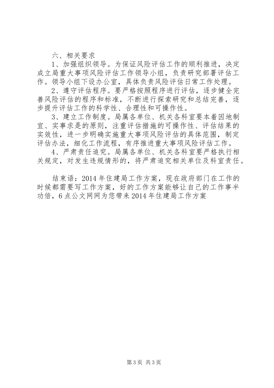 XX年住建局工作方案树立以人为本、科学发展的理念_第3页