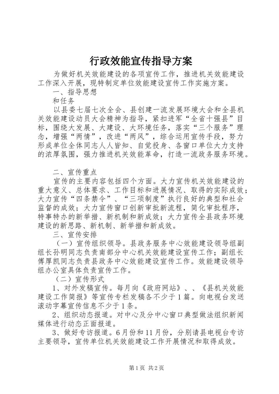 行政效能宣传指导方案_第1页