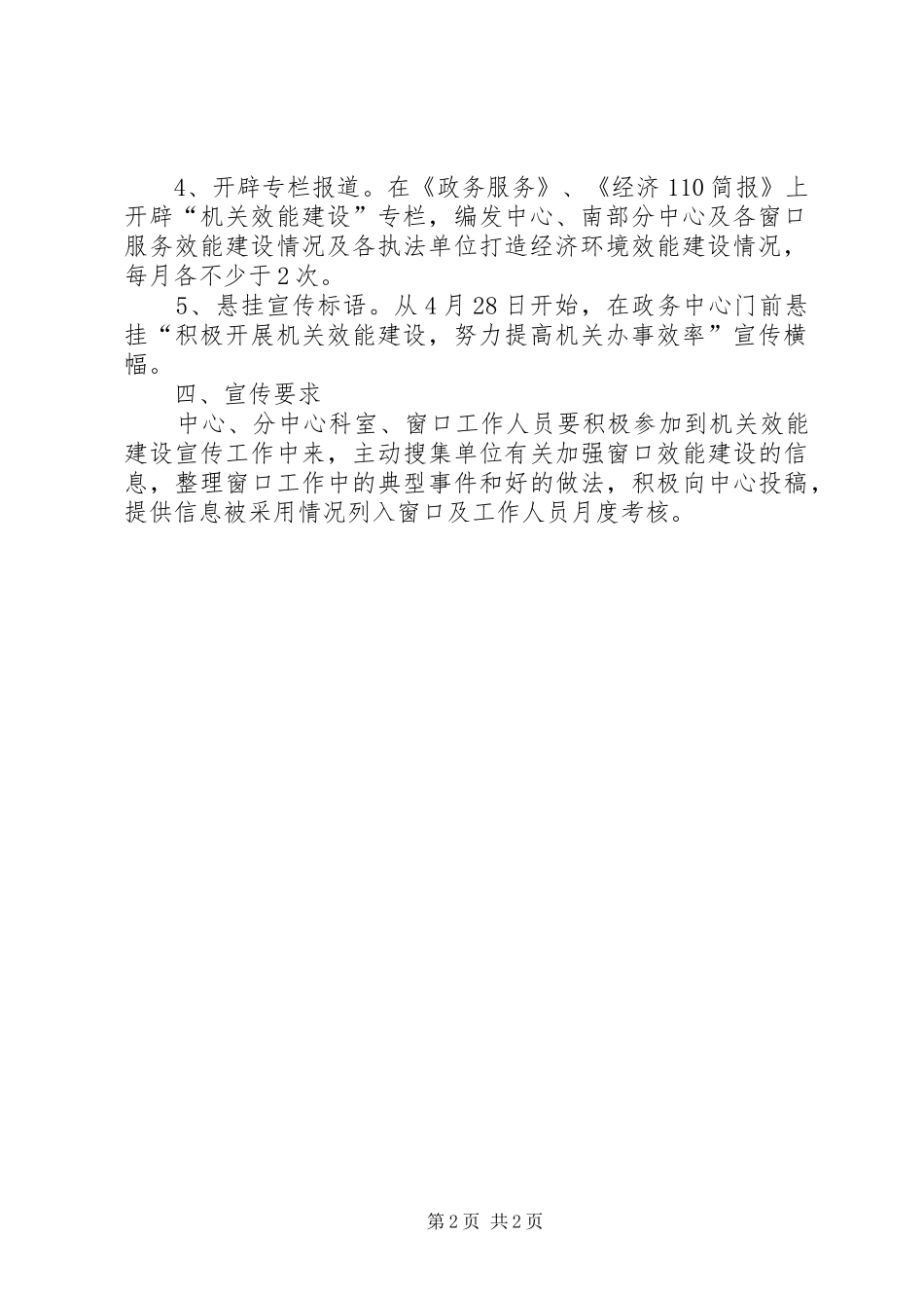 行政效能宣传指导方案_第2页