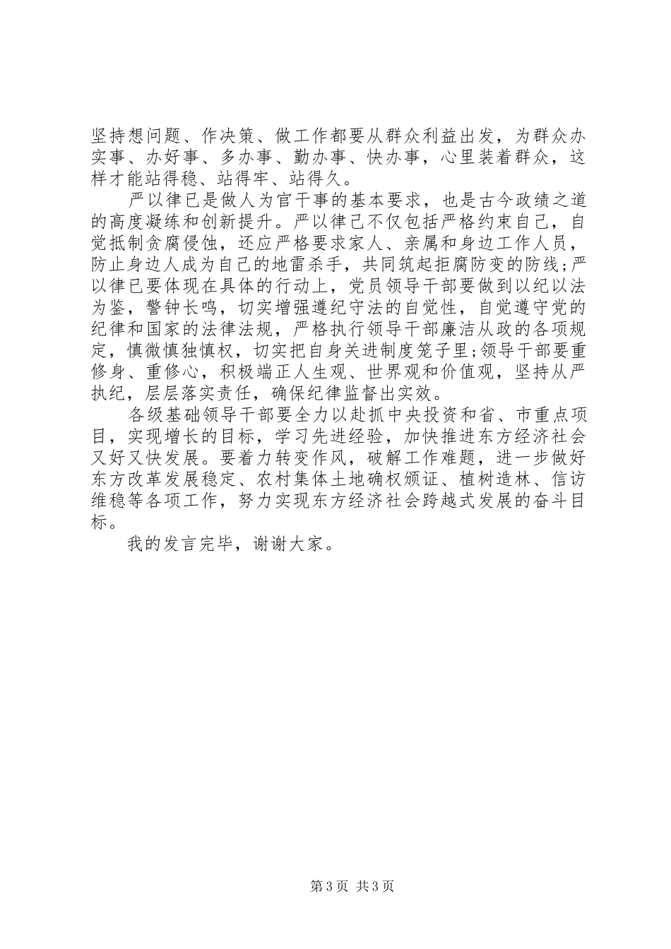 严于律己基础领导发言_第3页