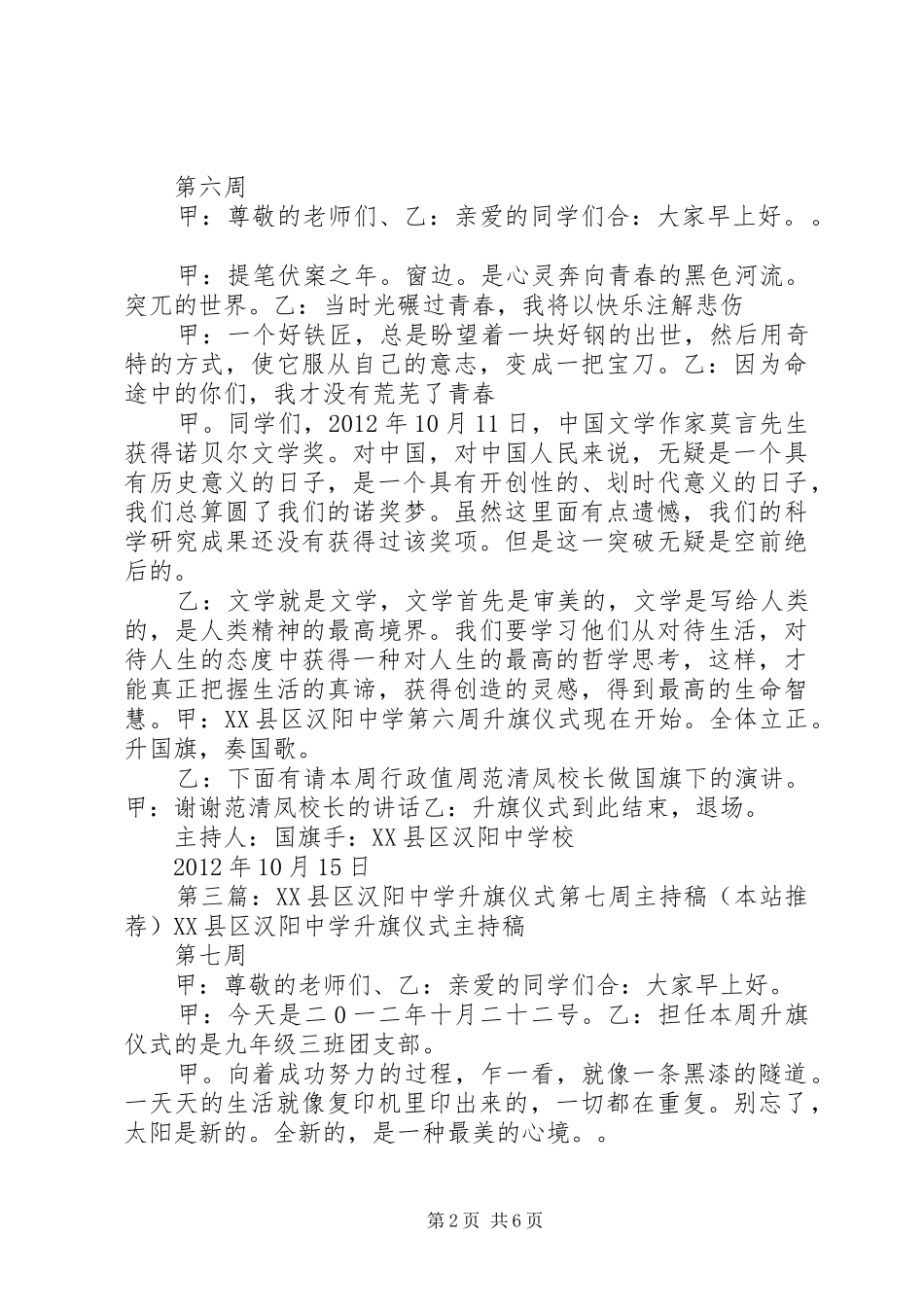 XX县区汉阳中学升旗仪式第13周主持稿范文_第2页