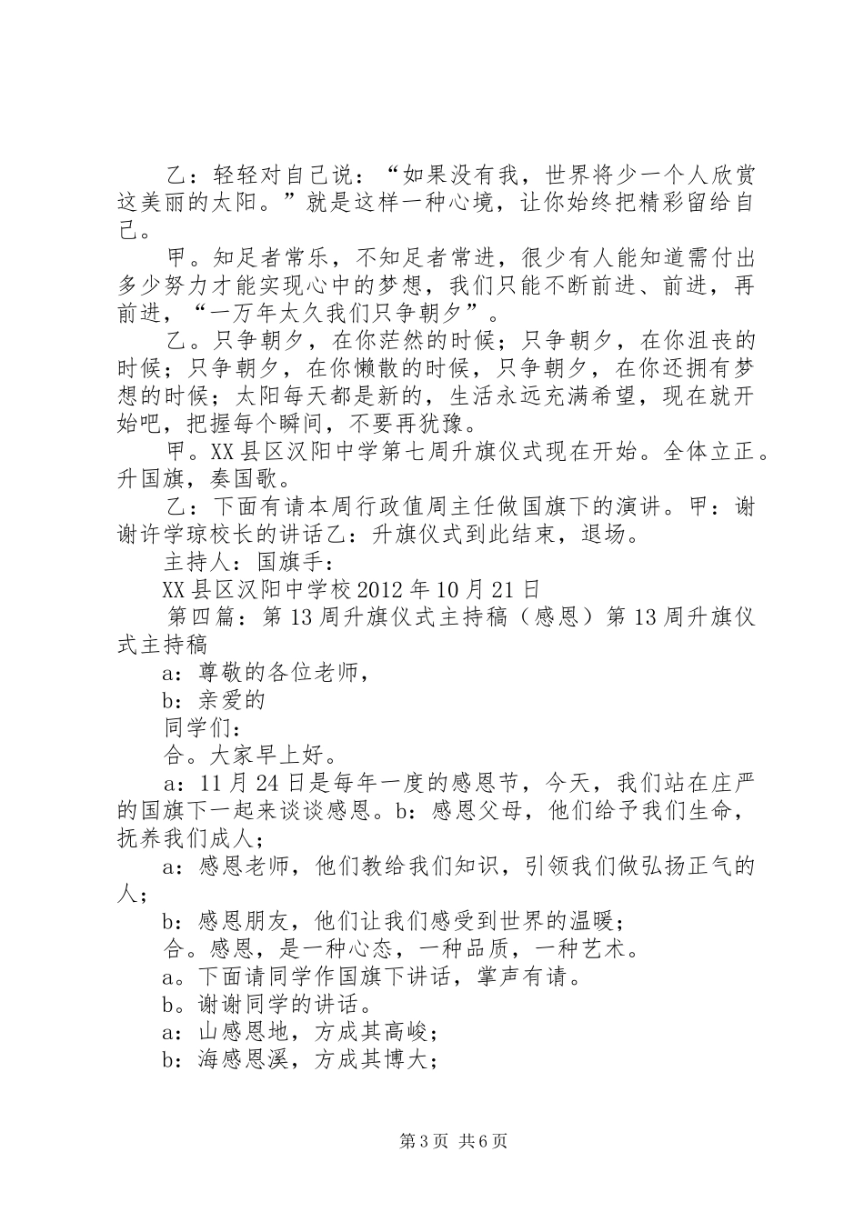 XX县区汉阳中学升旗仪式第13周主持稿范文_第3页
