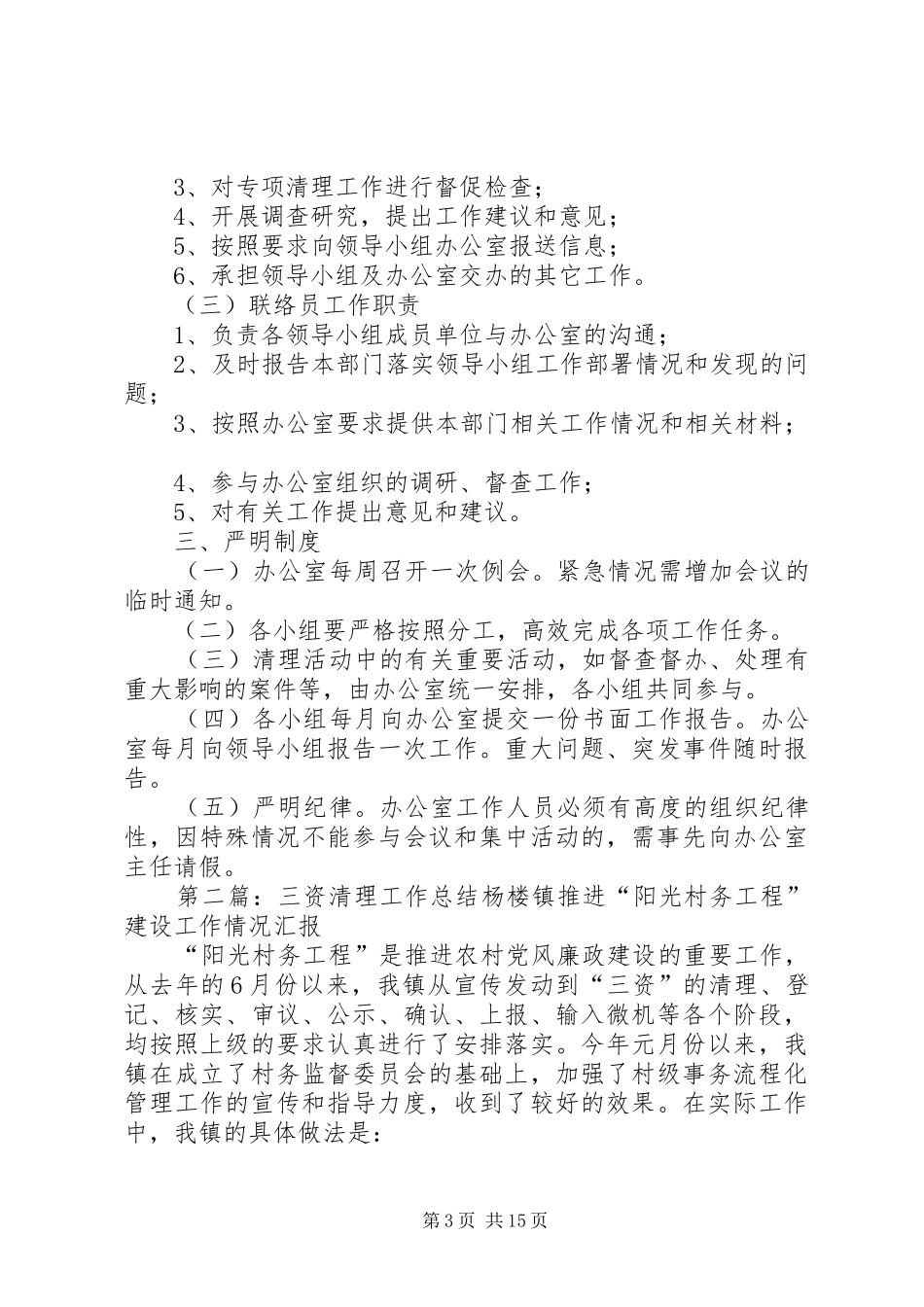 XX县区“三资”清理领导小组办公室工作方案_第3页