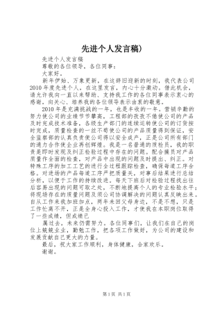 先进个人发言)