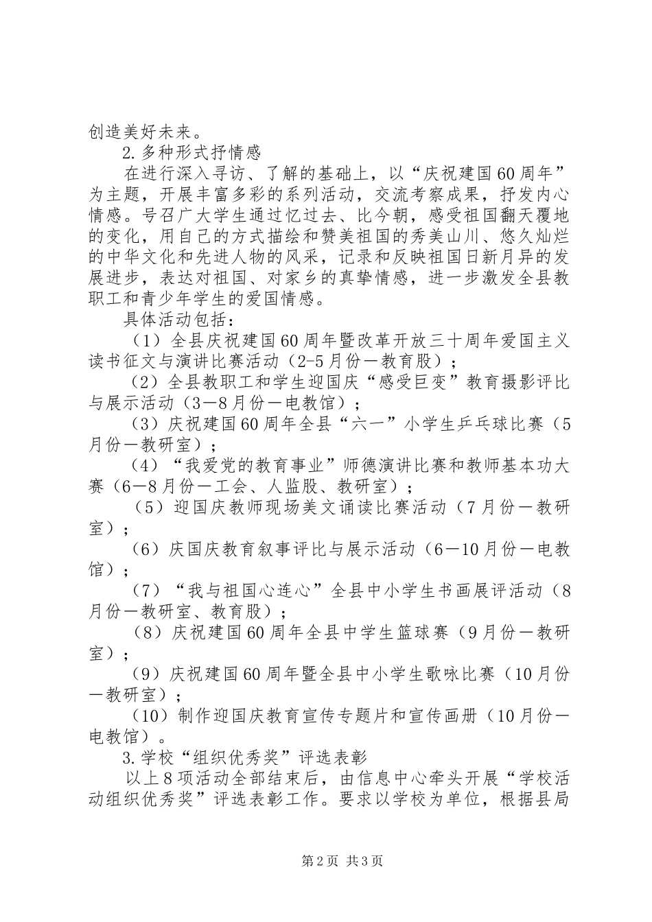 教育系统庆祝建国60周年宣教方案_第2页