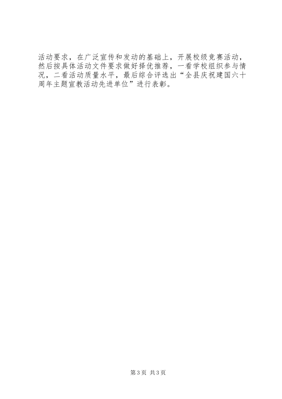 教育系统庆祝建国60周年宣教方案_第3页