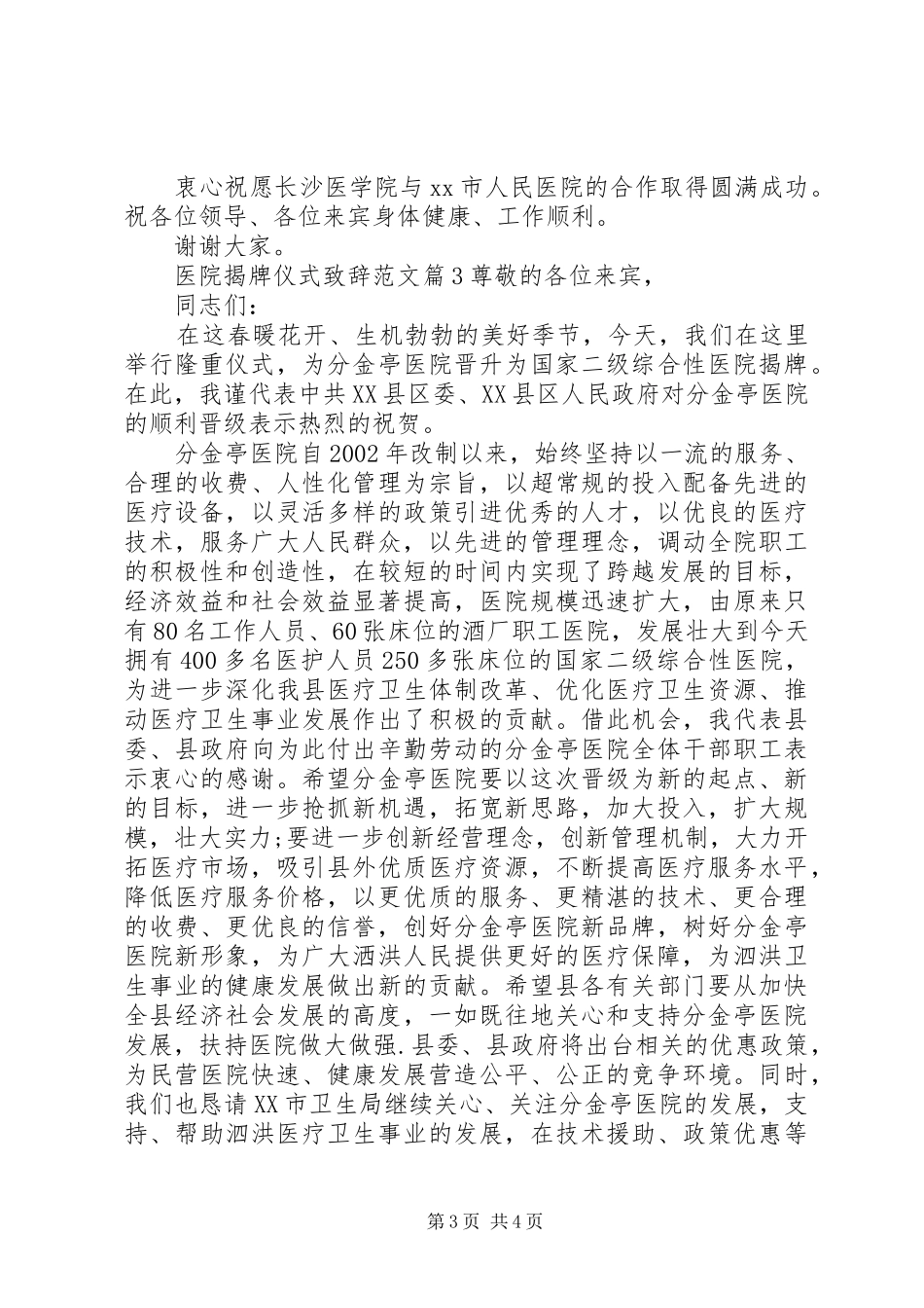 医院揭牌仪式演讲致辞范文_第3页
