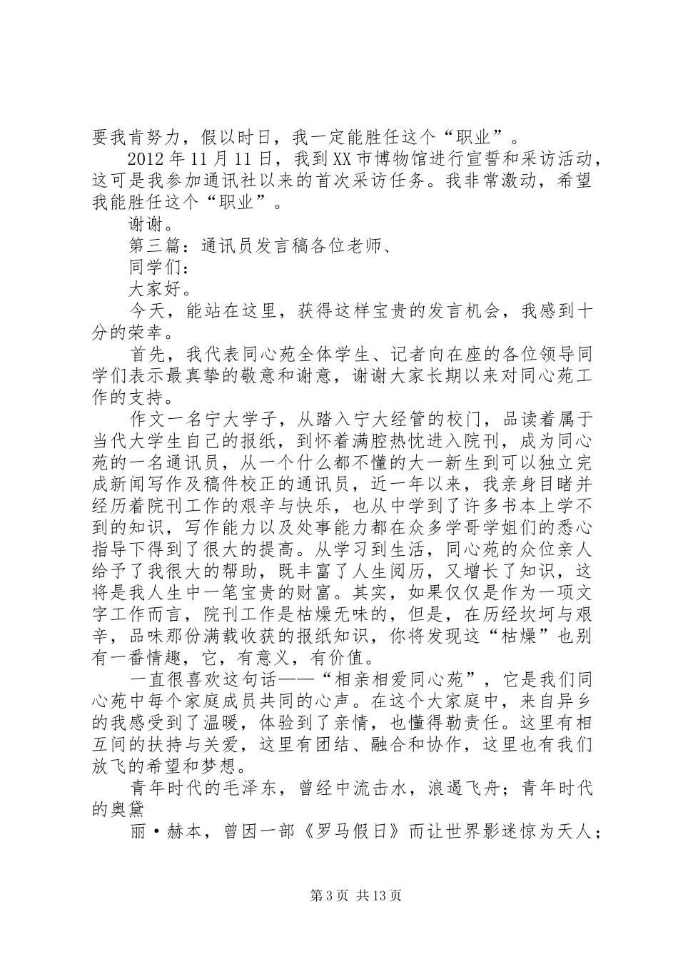 XX年通讯员座谈会发言_第3页