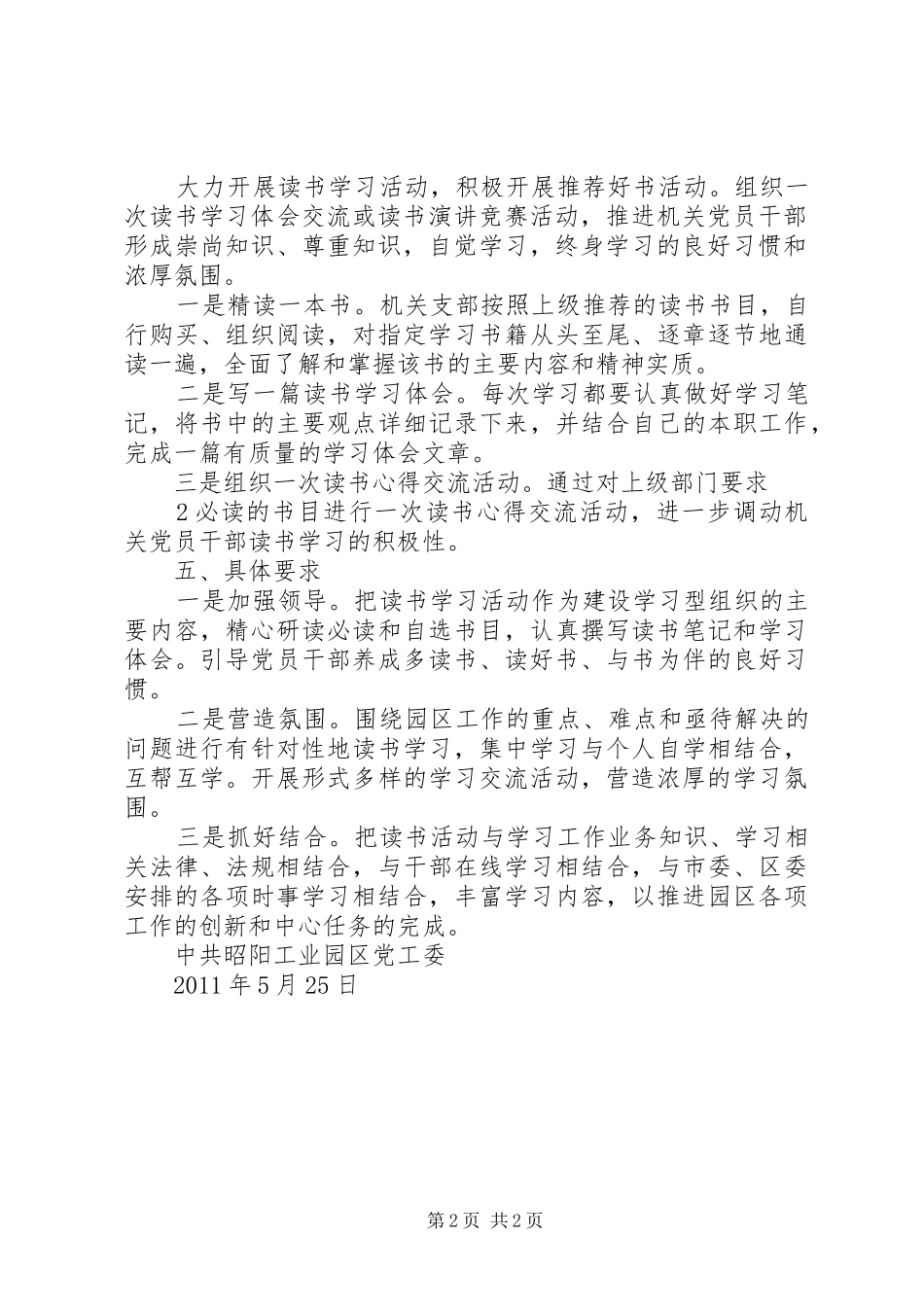 创建学习型党组织方案大全_第2页
