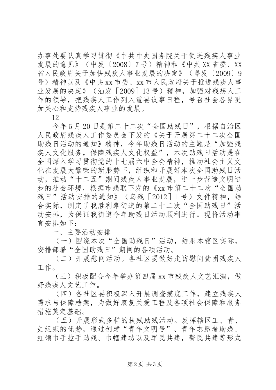 开发区全国助残日活动方案_第2页