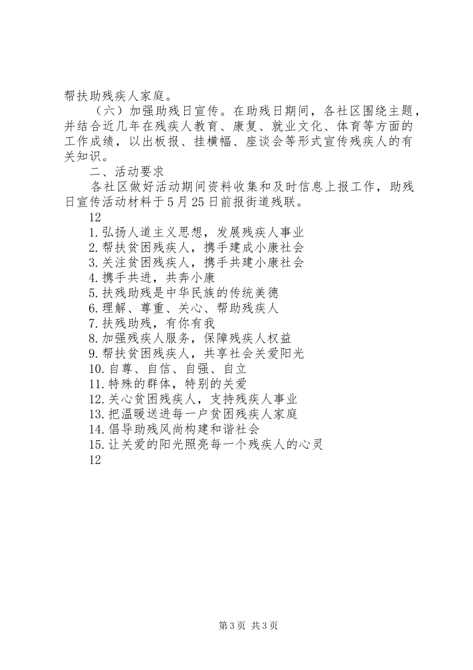 开发区全国助残日活动方案_第3页