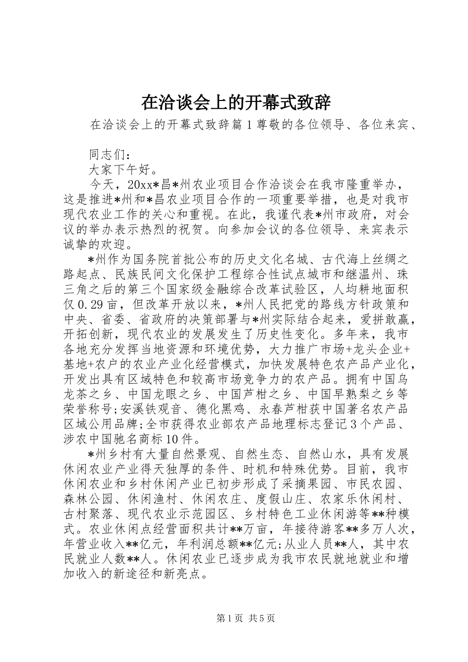 在洽谈会上的开幕式演讲致辞_第1页