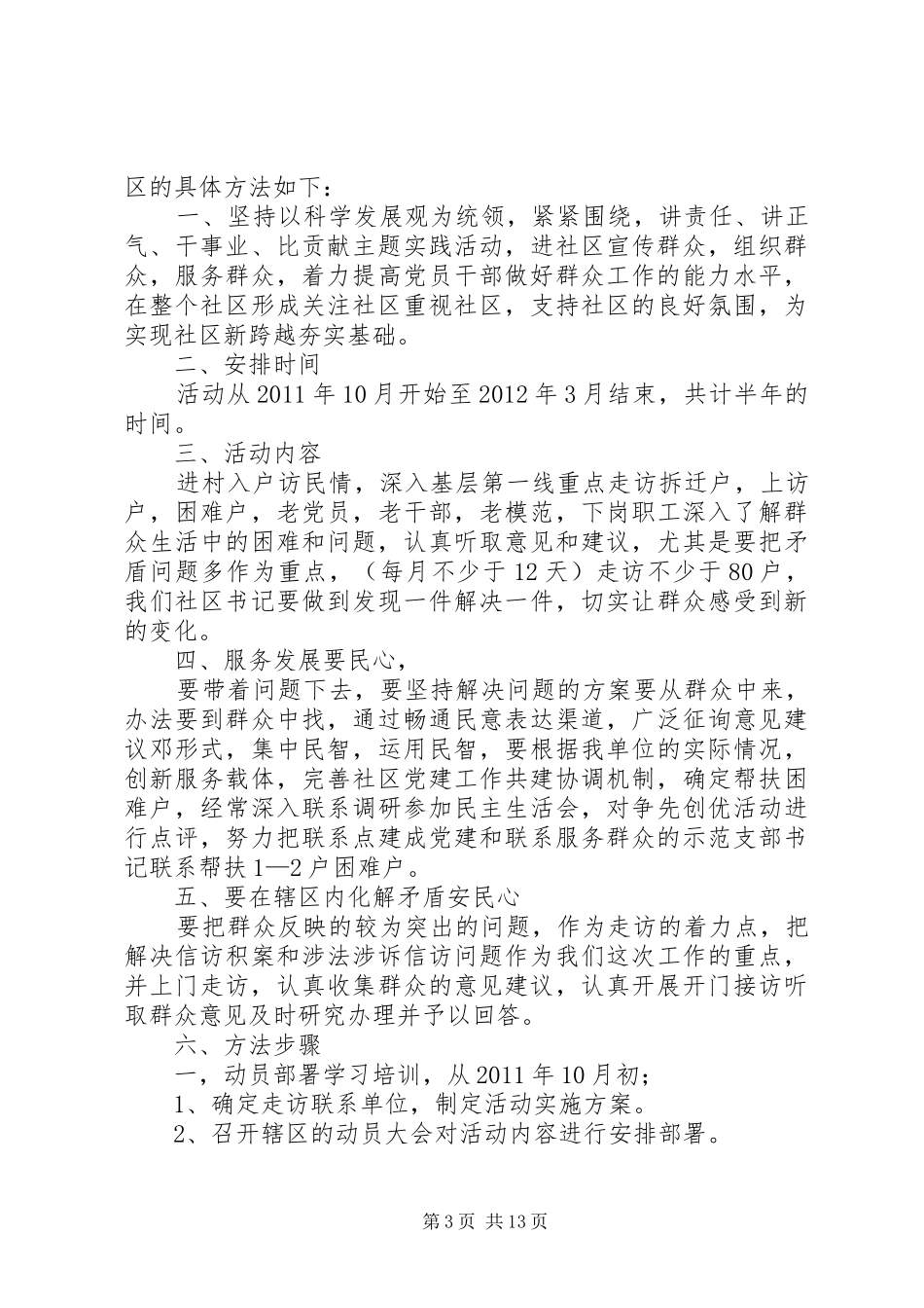 华容三中谈心大走访活动实施方案_第3页