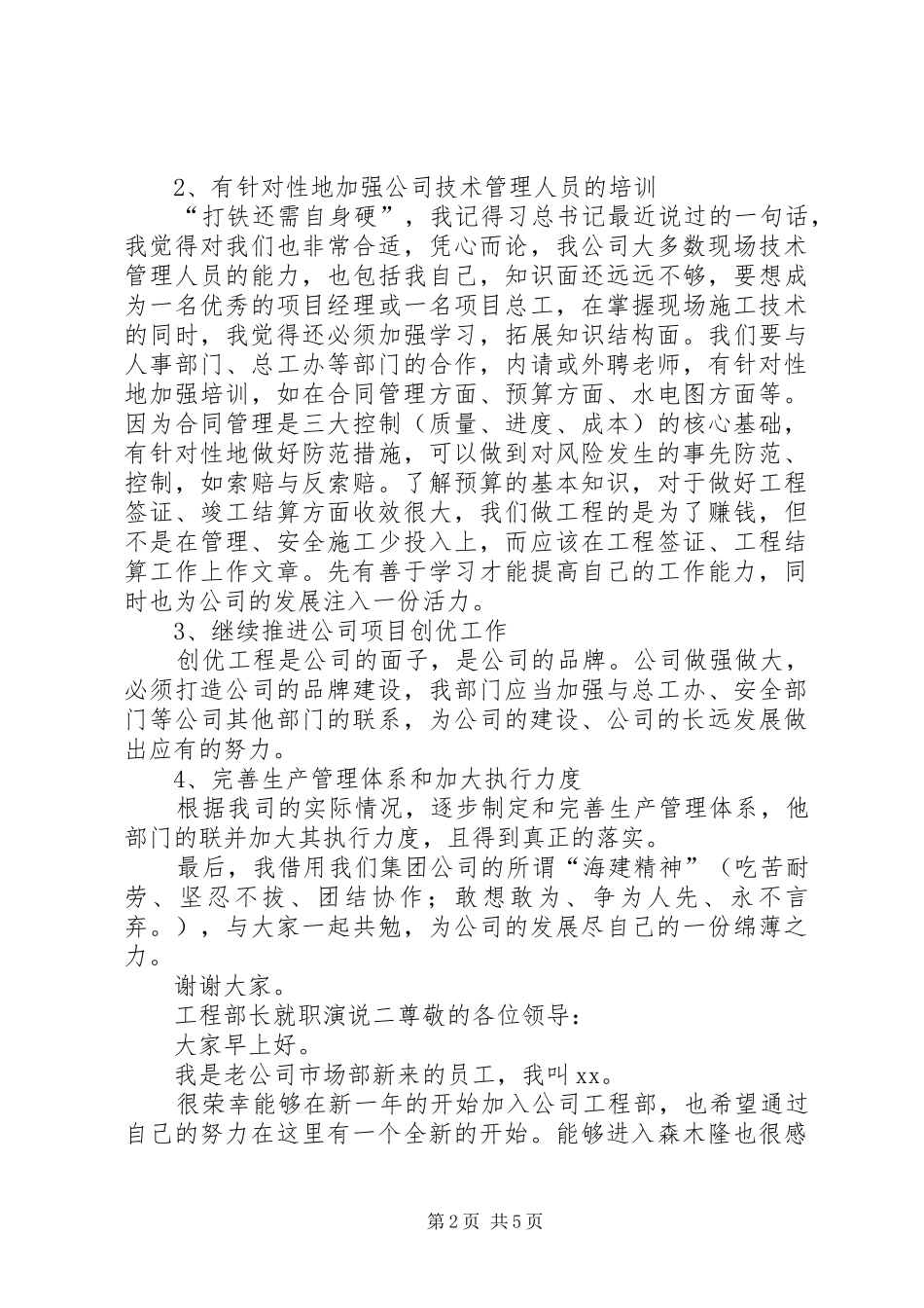 工程部长就职演说稿_第2页