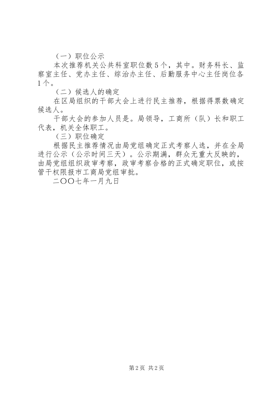 工商局民主推荐领导干部方案_第2页