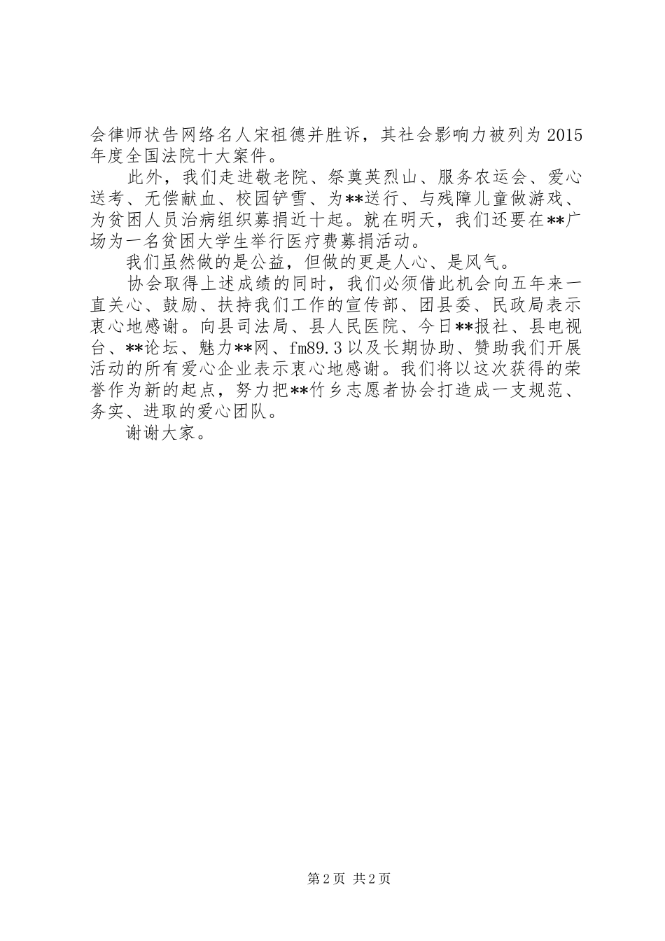 县优秀公益组织表彰大会发言稿_第2页