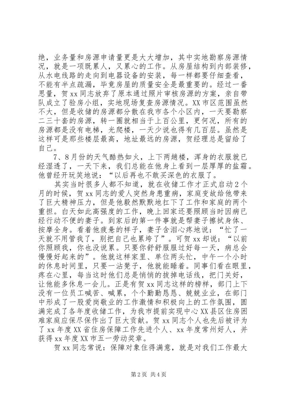 “讲奉献有作为”专题讨论会发言：爱岗敬业敢担当无私奉献勇作为_第2页