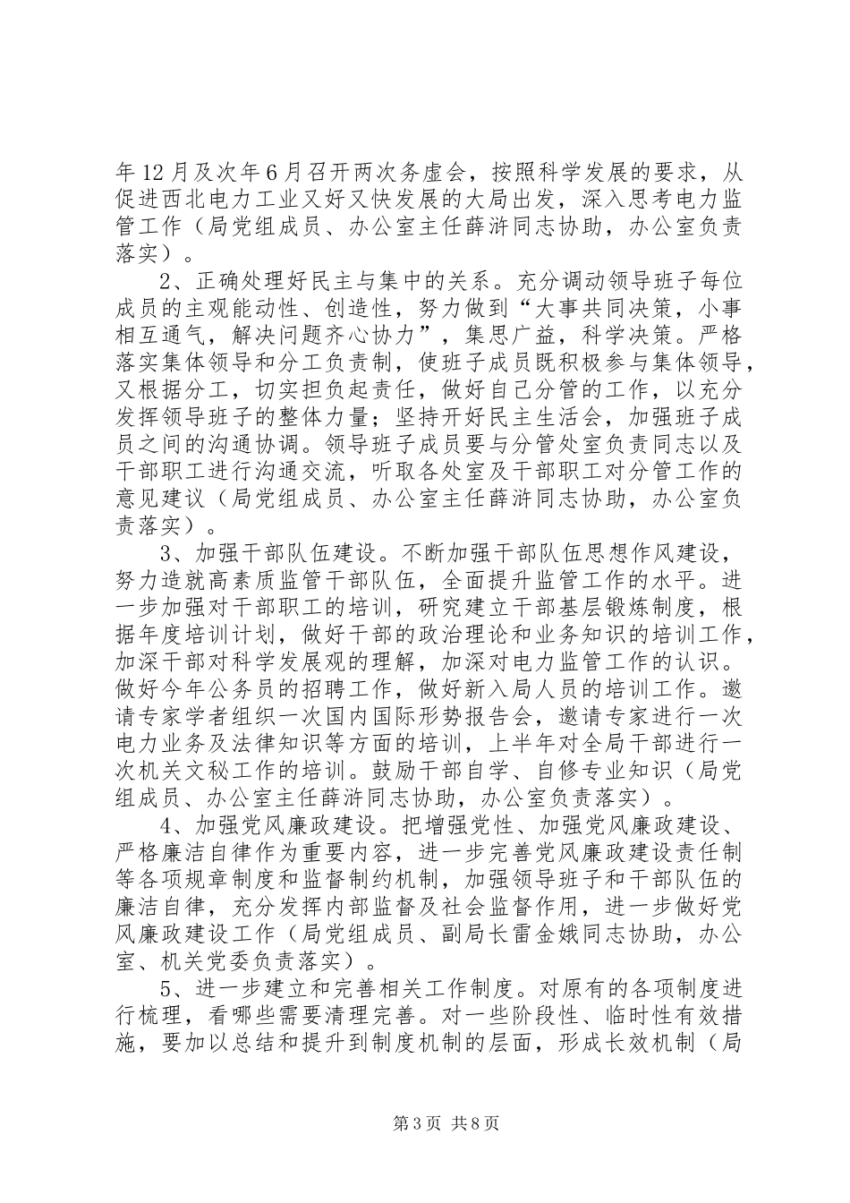 电监局学习实践活动整改落实方案_第3页