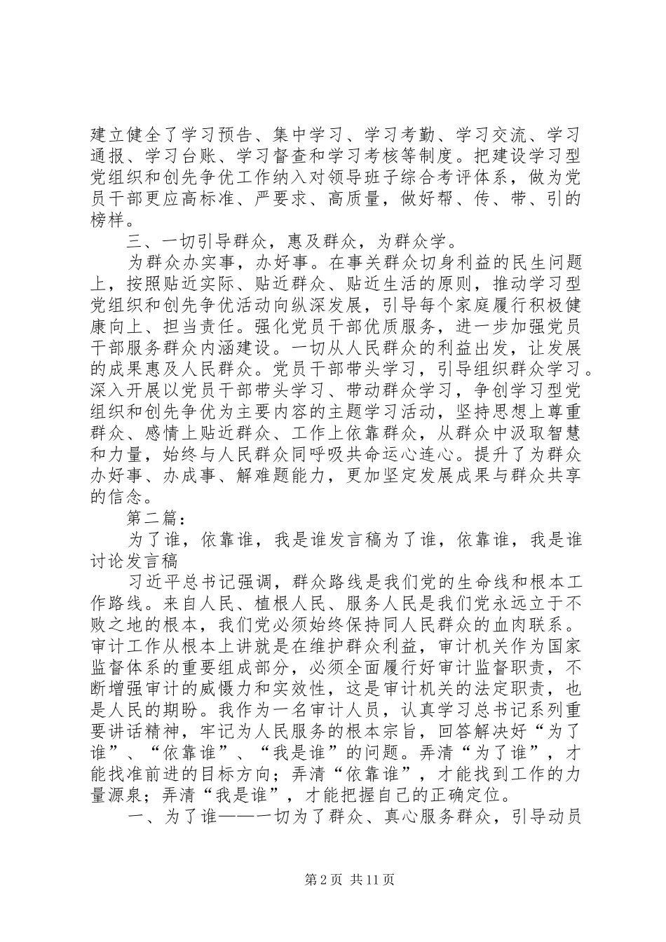 为了谁,依靠谁发言_第2页