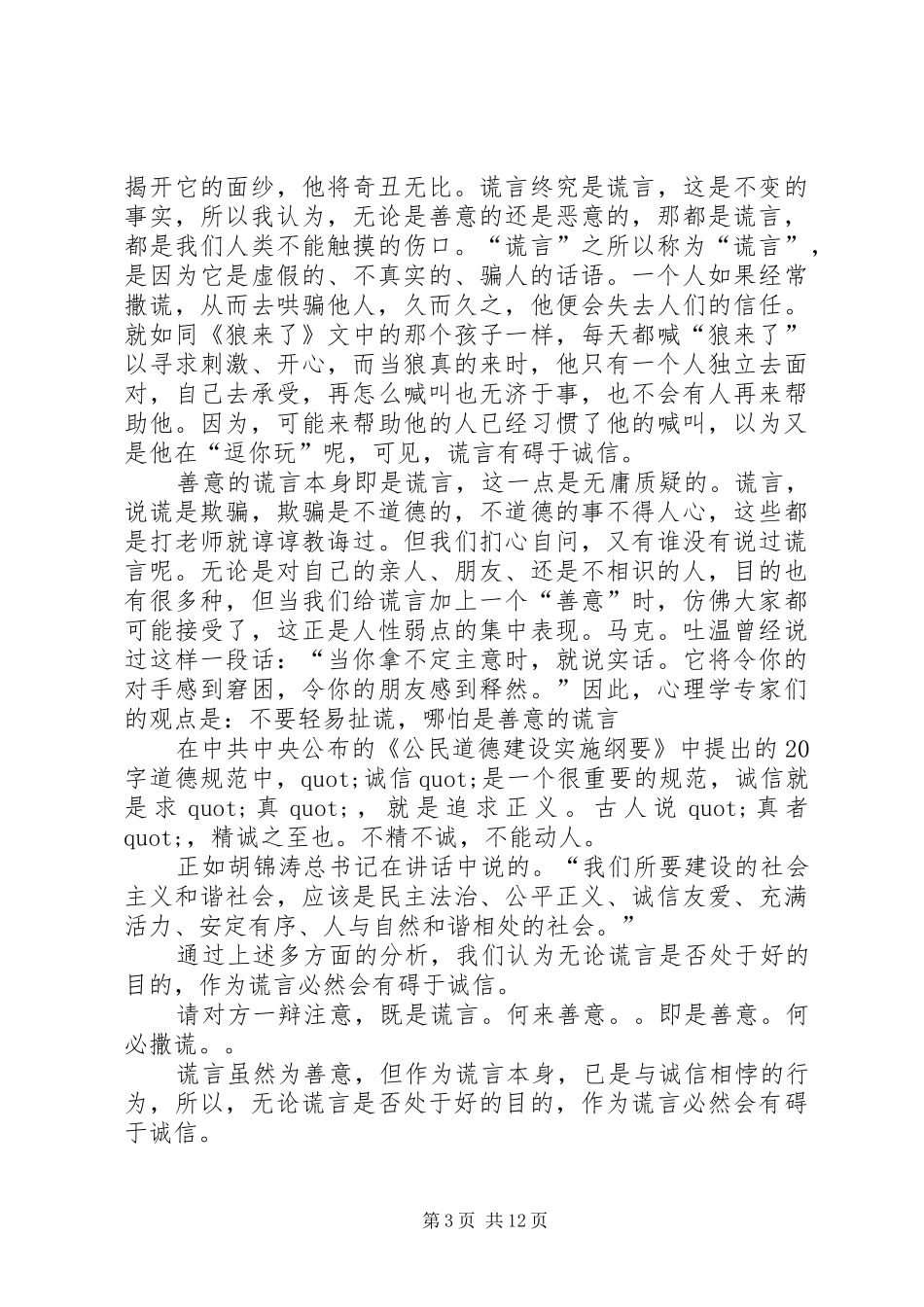 第一篇：诚信发言_第3页