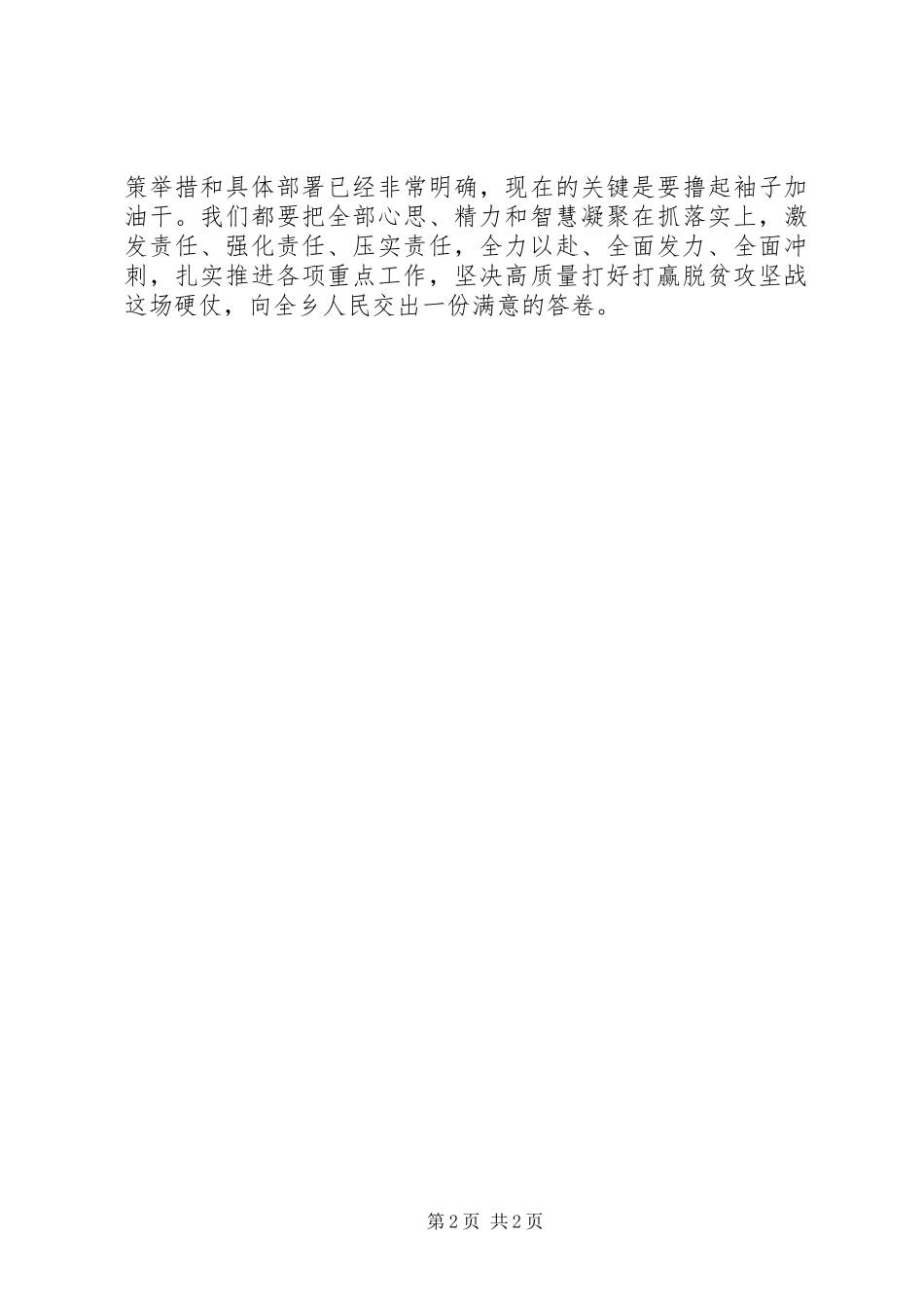 脱贫攻坚“冲刺月”活动部署会发言_第2页