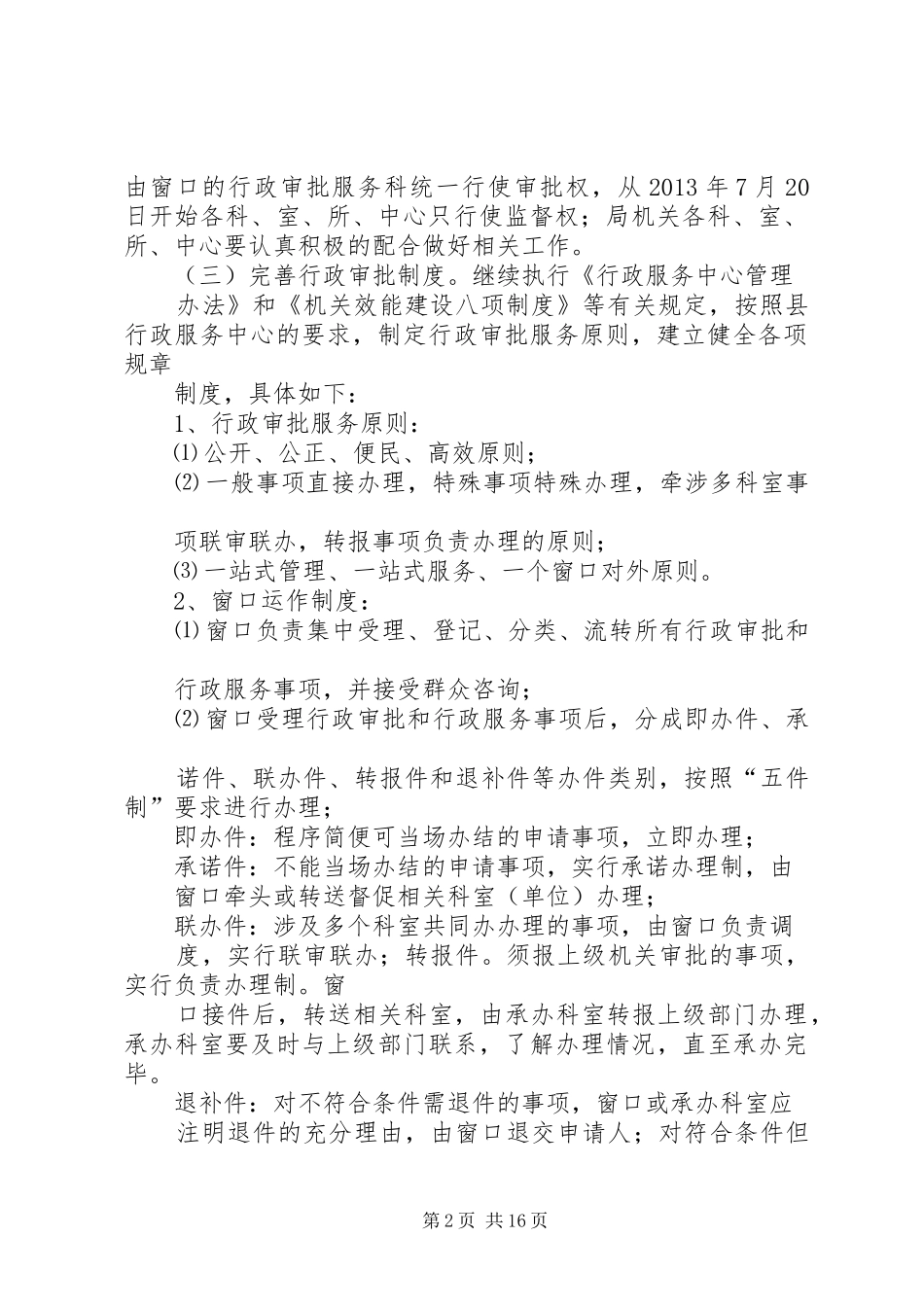 《XX县区财政局“两集中、三到位”工作实施方案》_第2页