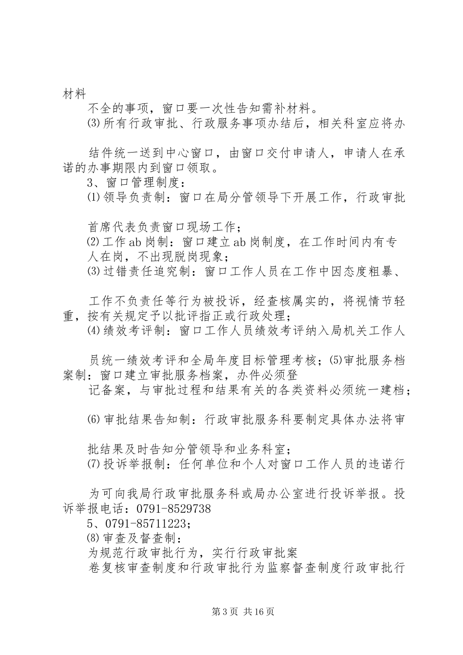 《XX县区财政局“两集中、三到位”工作实施方案》_第3页