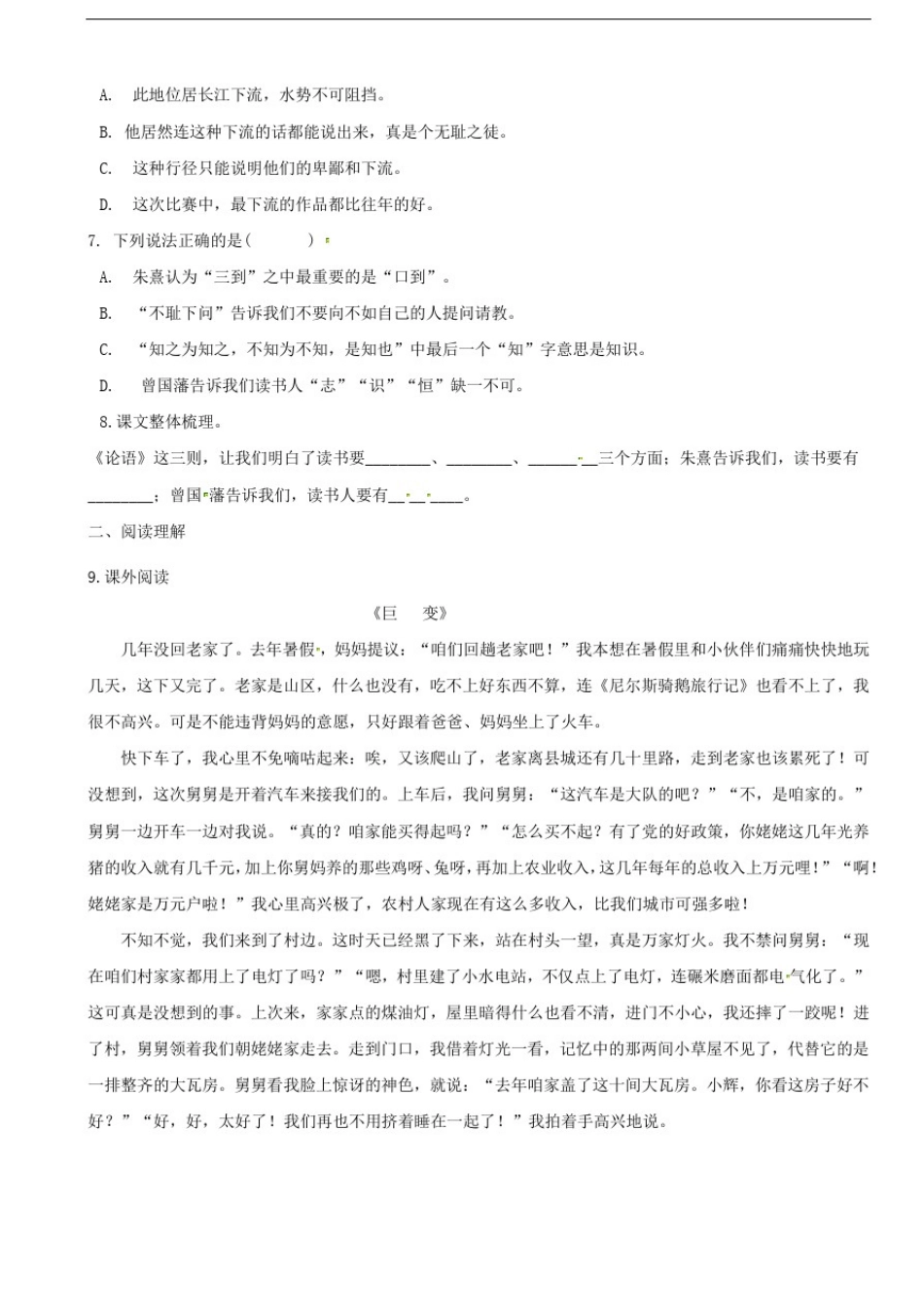 人教版五年级上册语文第25课古人谈读书同步练习_第2页